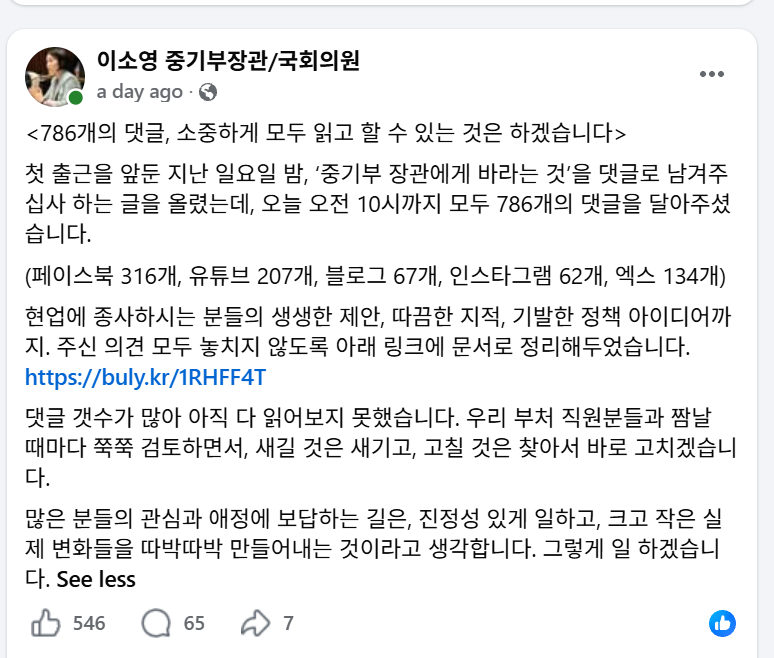 [이소영 페이스북 캡처]
