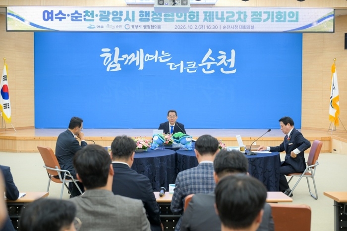전남광주 여수·순천·광양 3개 시 행정협의회가 2일 순천에서 열리고 있다.
