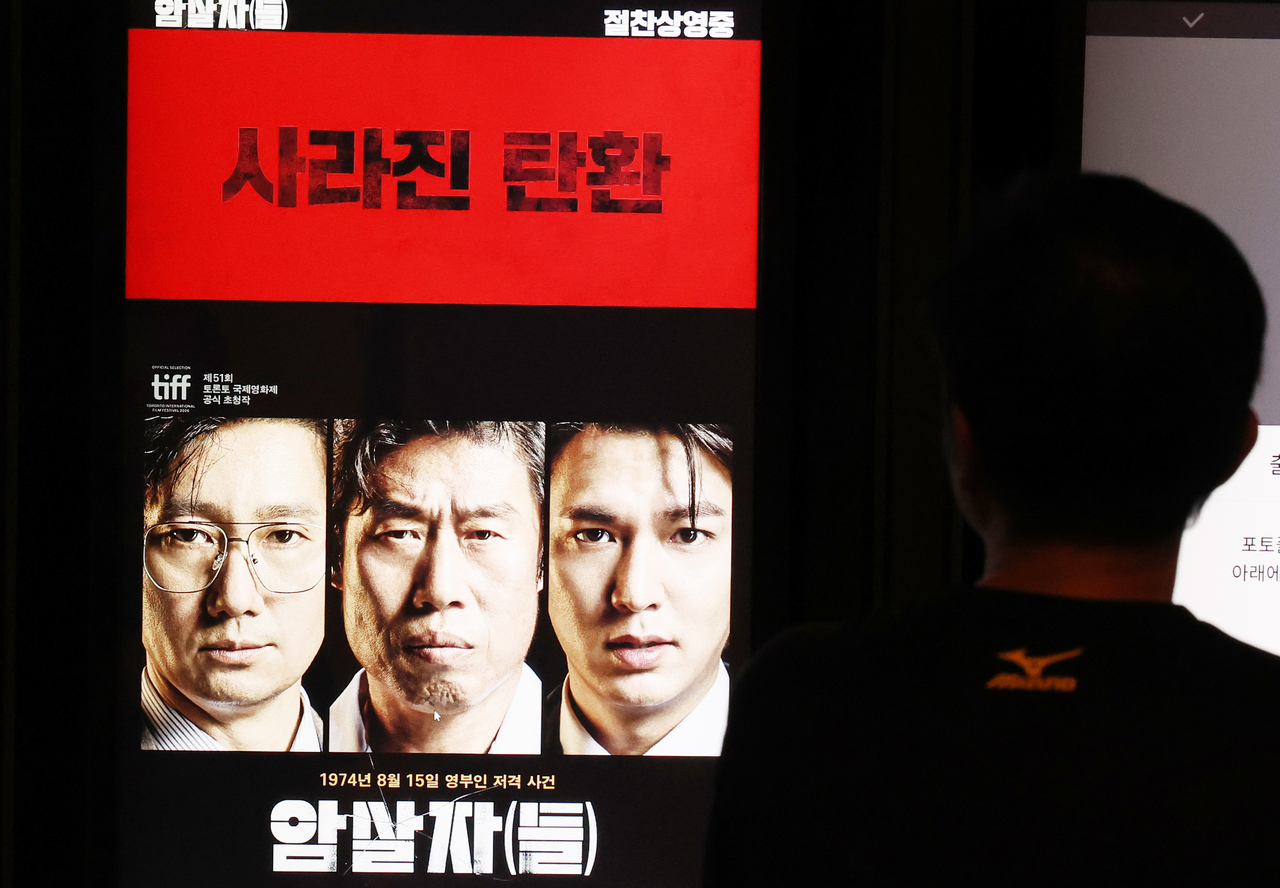 서울의 한 영화관 예매 키오스크에 ‘암살자(들)’이 나오고 있다. [뉴시스]