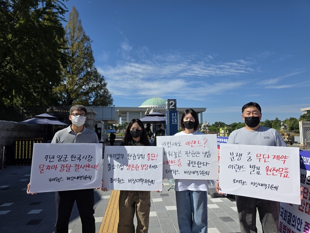 기존 호카(HOKA) 총판인 조이웍스의 임직원 비상대책위원회가 국회에서 사태 해결을 촉구하는 모습 [조이웍스 비대위 제공]