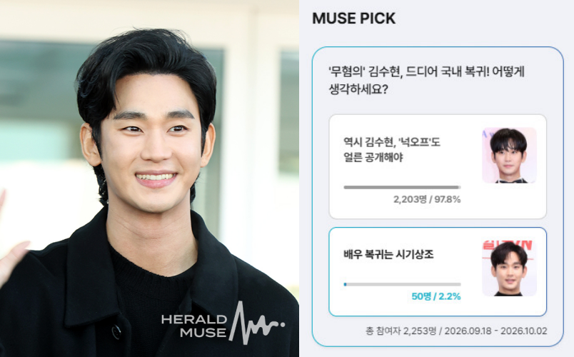 김수현/사진=헤럴드뮤즈DB