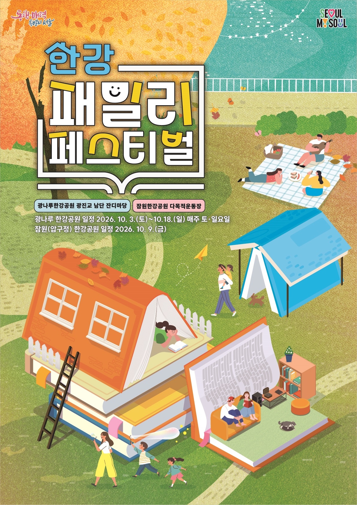 [서울시 제공]