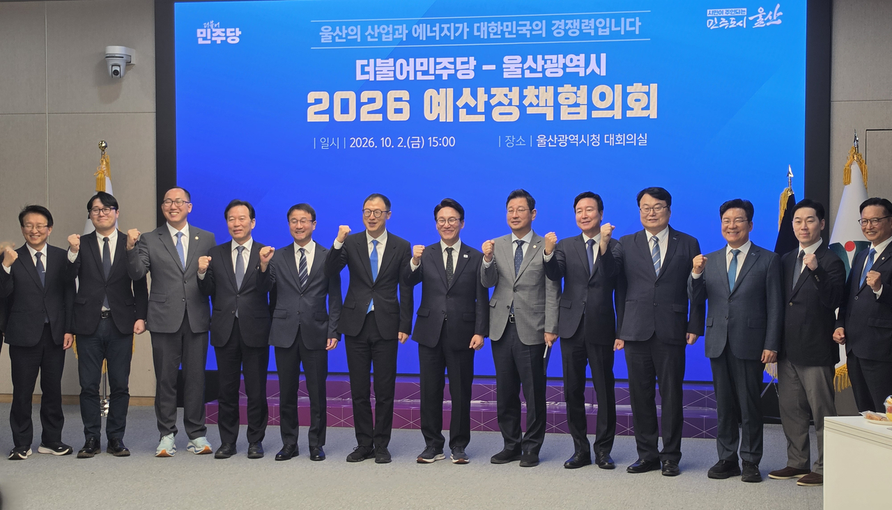 더불어민주당과 울산광역시의 2026년 예산정책협의회가 2일 오후 울산시청 대회의실에서 열렸다. 왼쪽 다섯 번째부터 한병도 민주당 원내대표, 김상욱 울산시장, 김민석 민주당 대표, 김태선 민주당 울산시당위원장 [울산=박동순 기자]