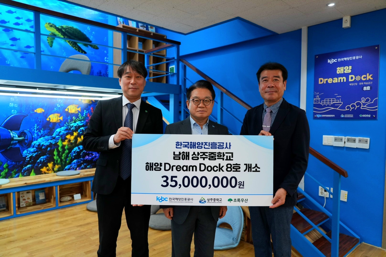 Korea Ocean Business Corp. holds an opening ceremony for the 8th Ocean Dream Dock, a maritime cultural complex for future generations, at Sangju Middle School in Namhae-gun, South Gyeongsang Province, on Friday. [Korea Ocean Business Corp.]