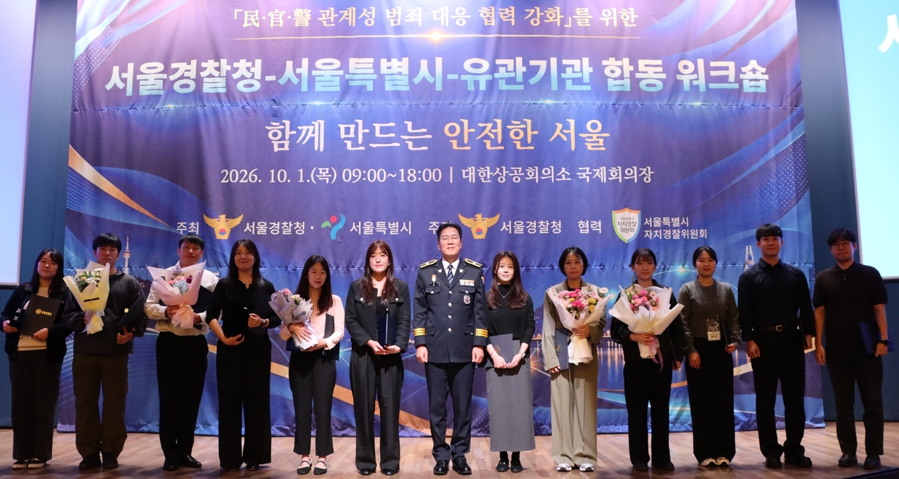 1일 서울 중구 대한상공회의소에서 열린 관계성 범죄 대응 협력 강화를 위한 민관경 합동 워크숍. [서울경찰청]