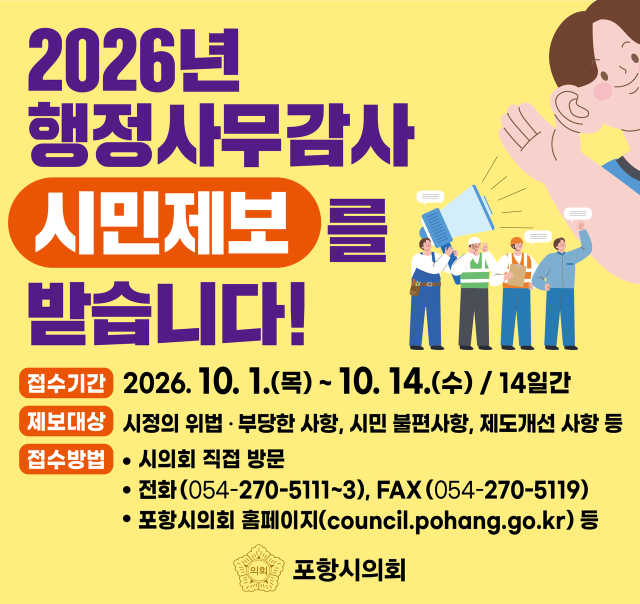 행정사무감사 시민제보 카드뉴스.[포항시의회 제공]
