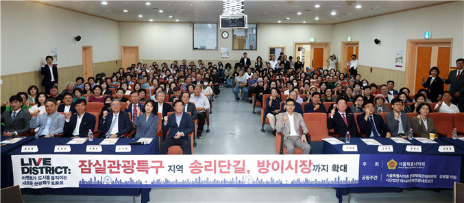 Seoul Metropolitan Council member Kim Gwang-cheol attends a forum Thursday on expanding and revitalizing the Jamsil Tourism Special Zone, where participants discussed ways to channel concertgoers and sports fans into nearby alley commercial districts and extend tourists' stays and local spending. Seoul Metropolitan Council