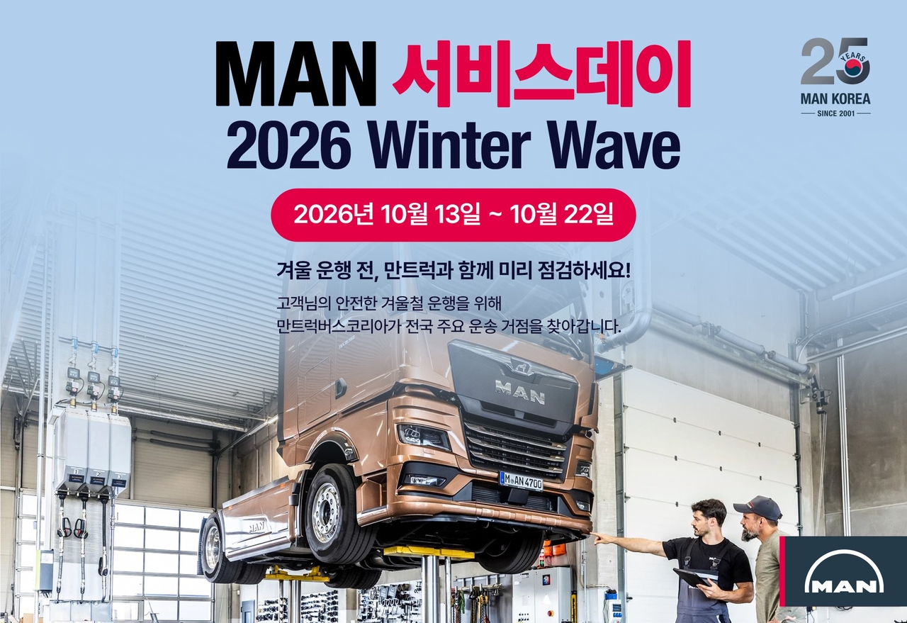 [Provided by MAN Truck Bus Korea]