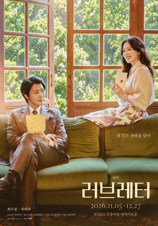 Poster for "Love Letter" (Soo Company)