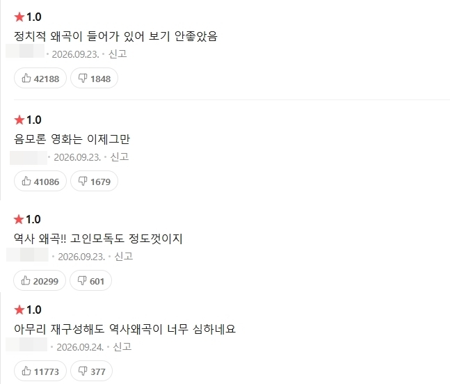 사진=네이버 평점 캡처