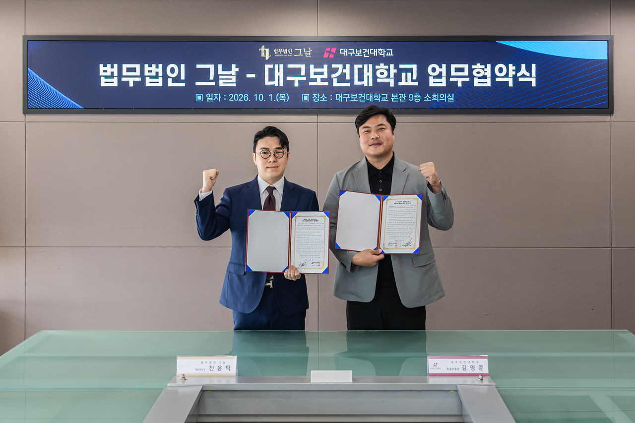 김영준 총괄부총장(오른쪽)과 전용탁 대표변호사.[대구보건대 제공]