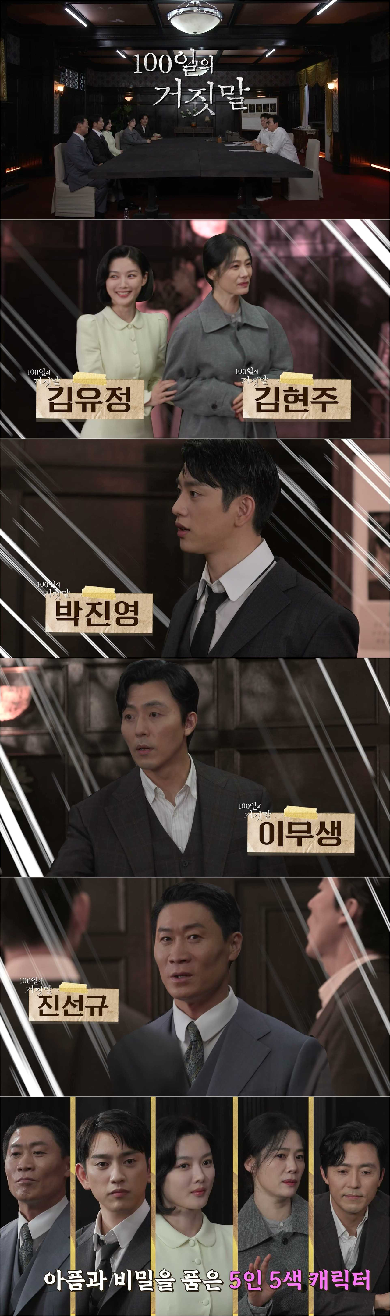사진=tvN ‘100일의 거짓말: 비밀문서’ 캡처