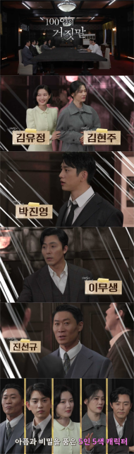 김유정X박진영X김현주 ‘100일의 거짓말’ 배우진, 오늘(3일) 스페셜 예능 출격
