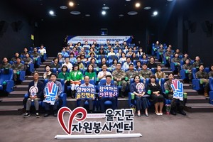 울진군 종합자원봉사센터, 자원봉사자와 함께하는 문화힐링데이 개최