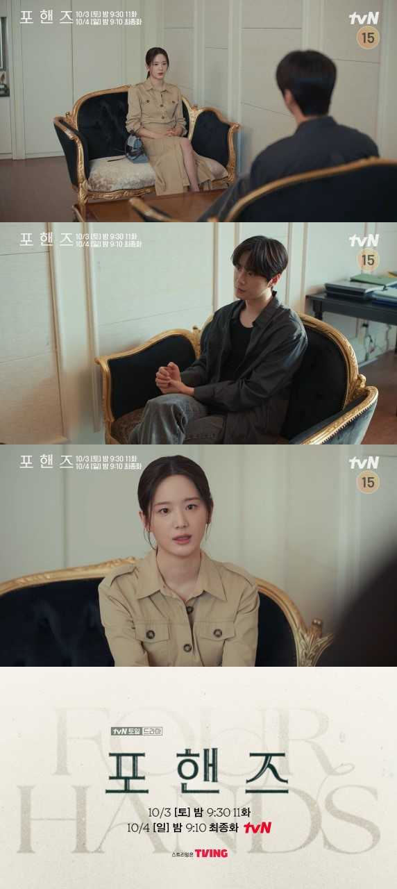 사진=tvN 토일드라마 ‘포핸즈’ 스페셜 선공개 영상 캡처