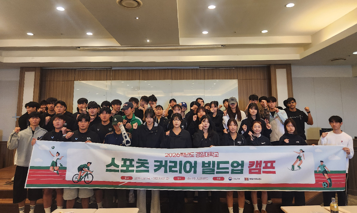 [경일대 제공]