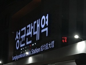 수원 1호선서 60대 남성 열차에 치여 숨져…상행선 운행 차질
