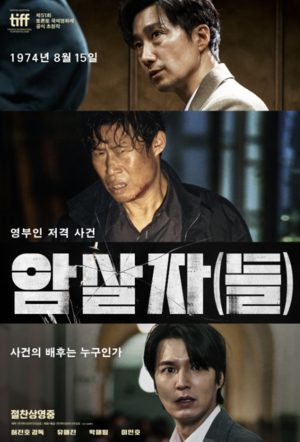‘암살자(들)’ 역사 왜곡 논란 후폭풍에도 200만 돌파…개봉 11일만 (공식)