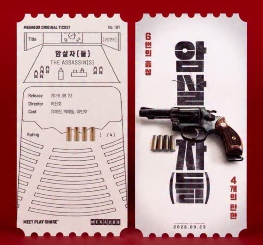 [메가박스 인스타그램 캡처]