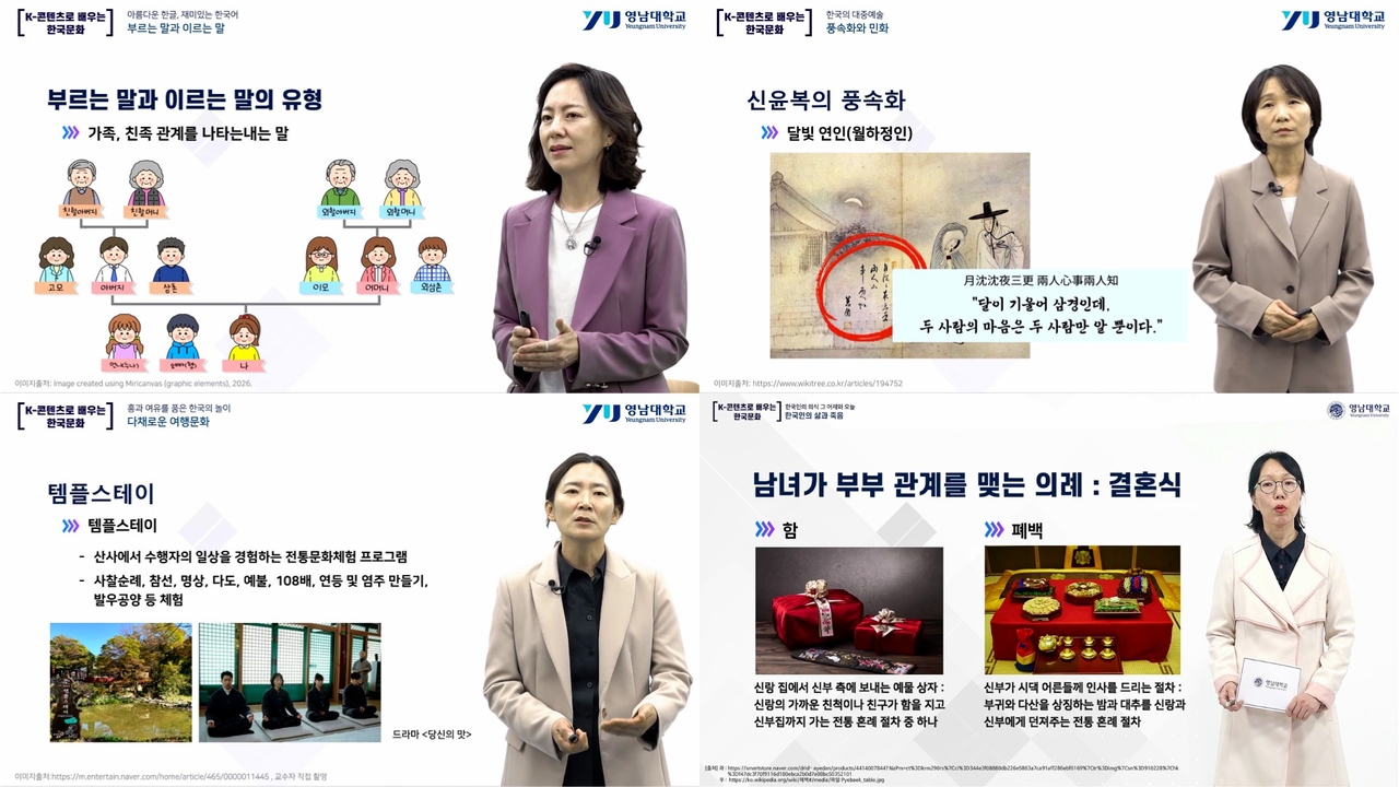 ‘K-콘텐츠로 배우는 한국문화’강좌를 개발·운영한 영남대 교수진들. 왼쪽 위부터 시계 방향으로 이지선·박은정·최윤정·남미영 교수.[영남대 제공]