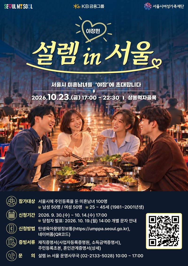 [서울시 제공]