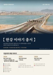 조선시대 배다리, 한강 다리 29개로…다리로 보는 서울의 발전
