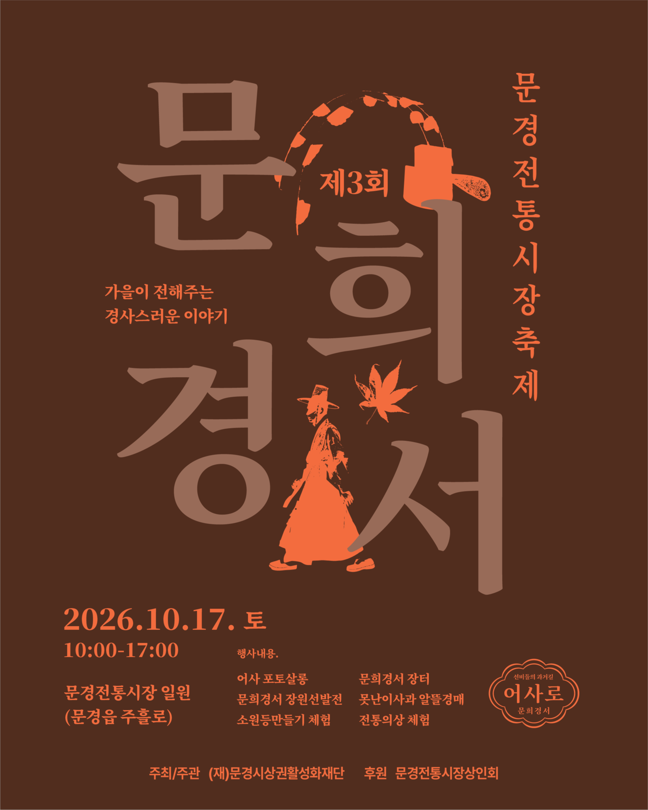 [Provided by Mungyeong City]