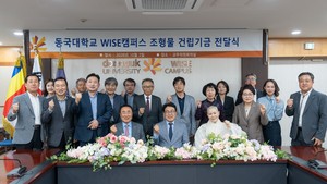 동국대 WISE캠퍼스, 조형물 건립기금 1억원 전달 받아