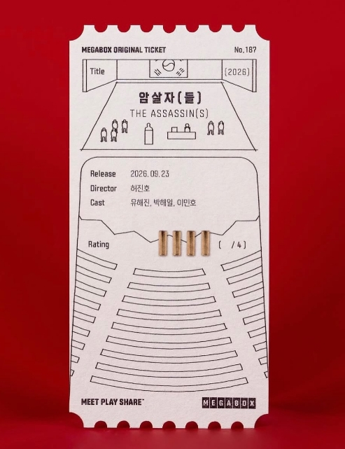 메가박스 ‘암살자(들)’ 오리지널 티켓. [메가박스 인스타그램]