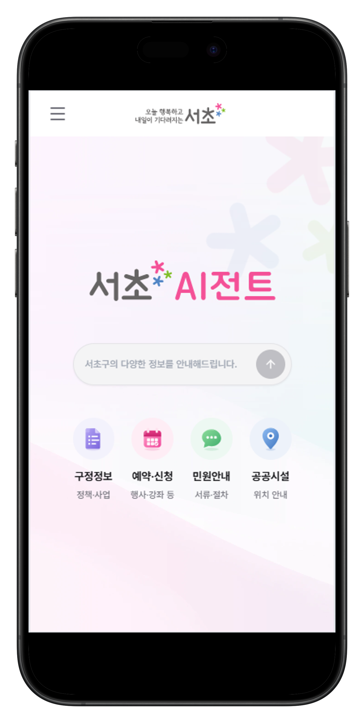 A screen view of the Seocho AI-jent chatbot service