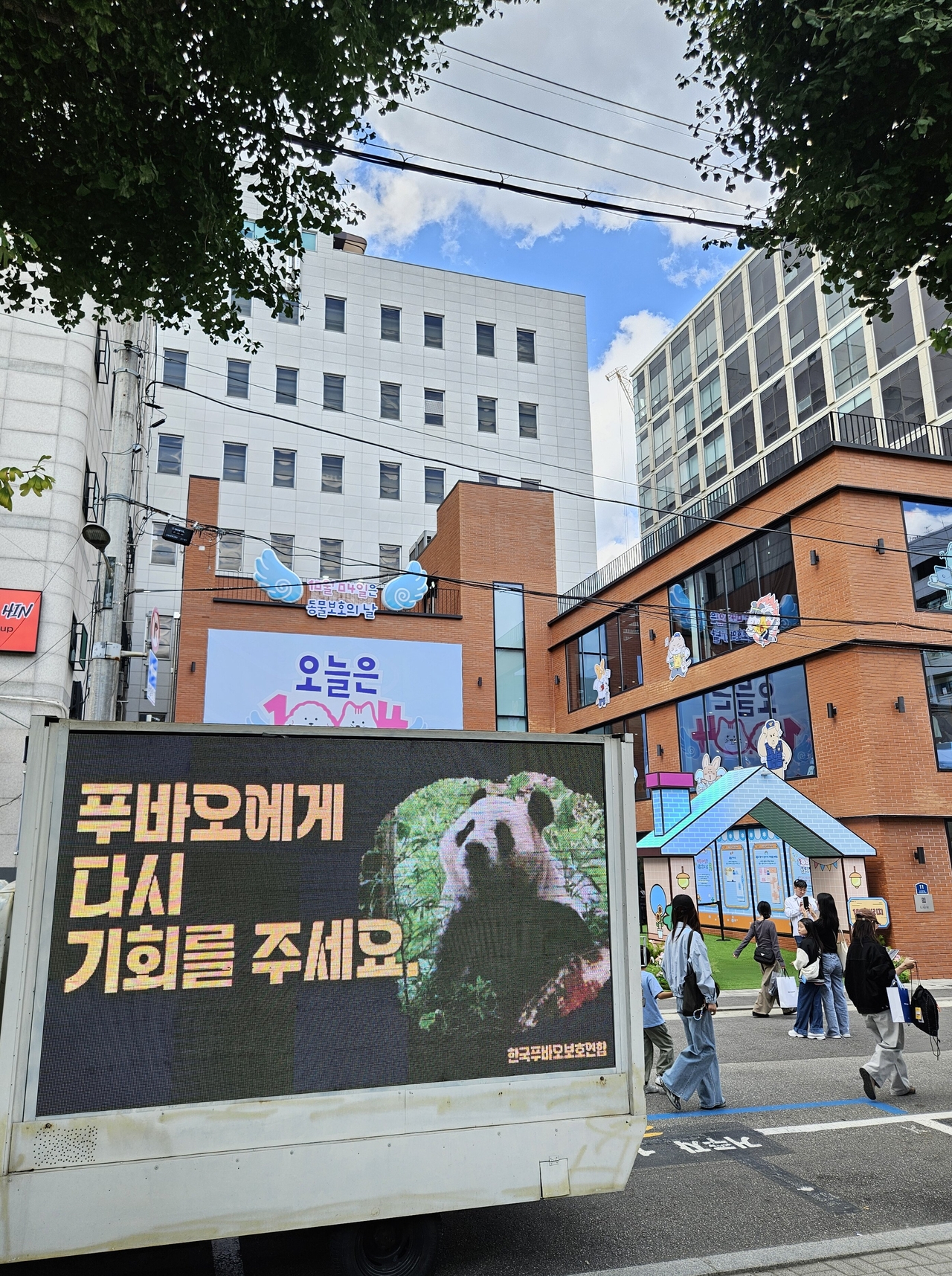 세계동물의날인 10월4일 열린 한국 푸바오팬들의 동물보호캠페인