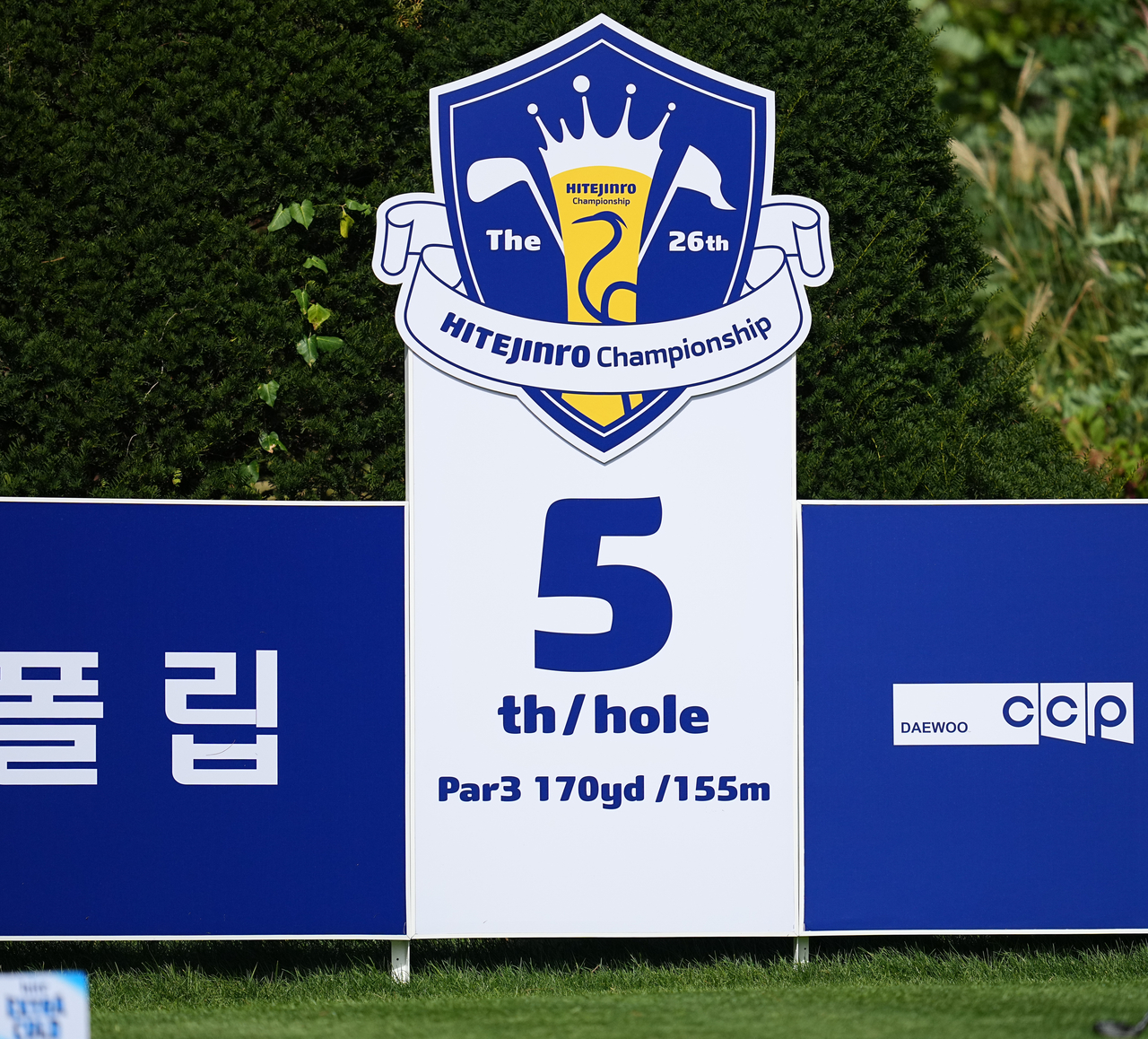 A misprinted hole signboard at the Hite Jinro Championship.