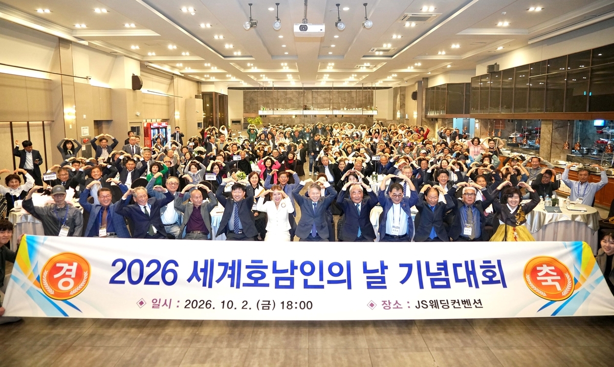 행사에는 미국·캐나다·일본·중국·호주 등 세계 각지에서 온 호남향우 250여명이 참여했다.