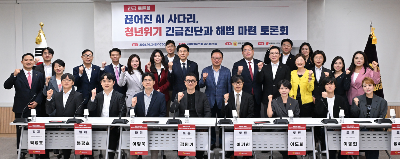 서울시의회 국민의힘은 2일 의원회관에서 토론회를 열고 청년 AI 활용 역량 강화를 위한 내년도 본예산을 확보하겠다고 밝혔다. 서울시의회 제공