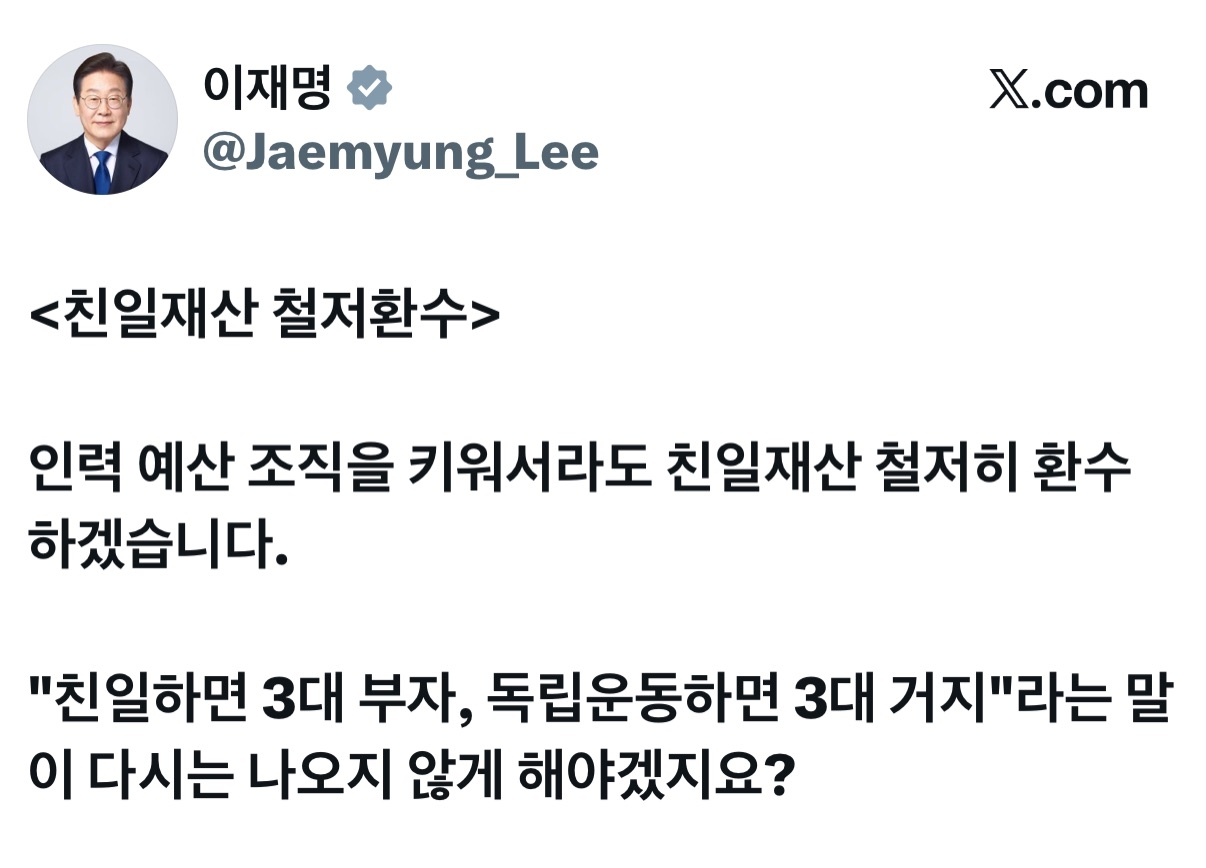 A screenshot of President Lee Jae Myung's social media post