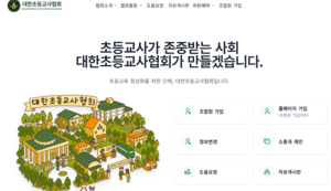 “법카 내역 오픈하라” 대한초등교사협회 들끓는 반발…회장 해명도 안통한다 [세상&]