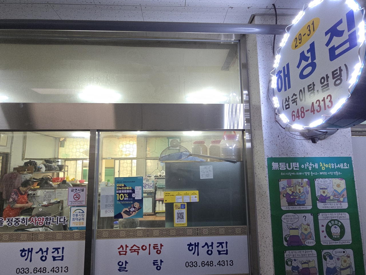 월화거리 주변 또 하나의 명물 삼식이탕