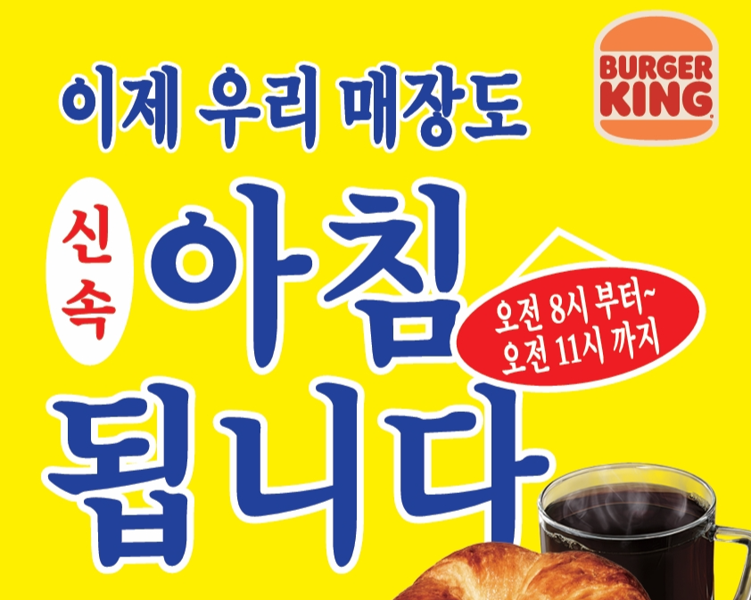 [버거킹 제공]