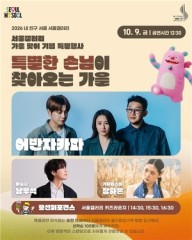 한글날 서울시청 지하에 가면…어반자카파·장하은 공연 본다
