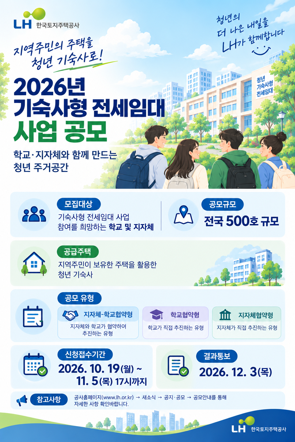 [LH 제공]