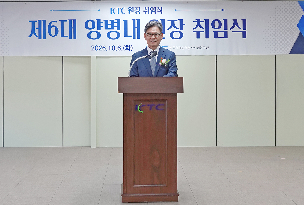 양병내 KTC 제6대 원장이 6일  경기 군포시 본원 교육관에서  열린 취임식에서 취임사를 하고 있다. [KTC 제공]