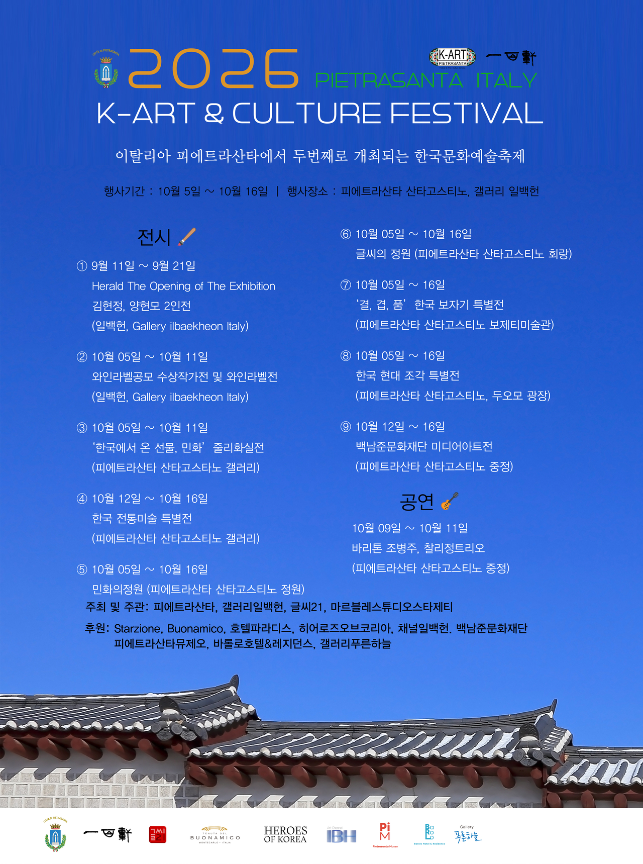 Poster for the K-Art & Culture Festival in Pietrasanta, Italy