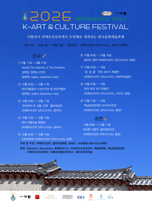 Korean arts feature in Italy festival