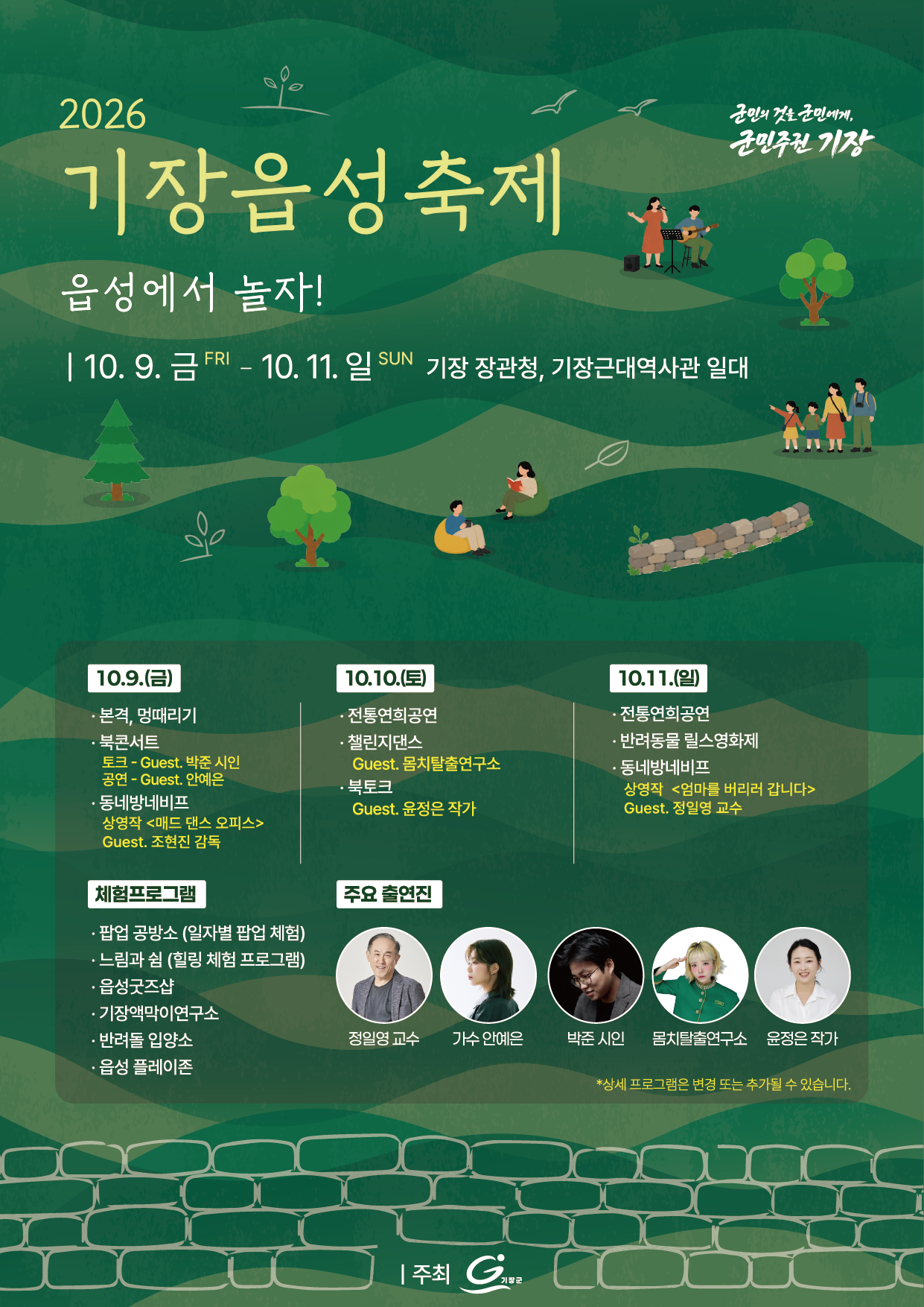 기장군은 오는 9일부터 11일까지 기장읍성 일원에서 ‘2026 기장읍성축제’를 개최한다.[기장군 제공]