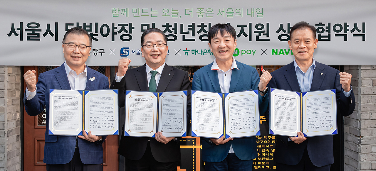 류경기(왼쪽부터) 중랑구청장과 이호성 하나은행장, 박상진 Npay 대표, 최항도 서울신용보증재단 이사장이 업무협약을 체결 뒤 기념촬영을 하고 있다. [하나은행 제공]