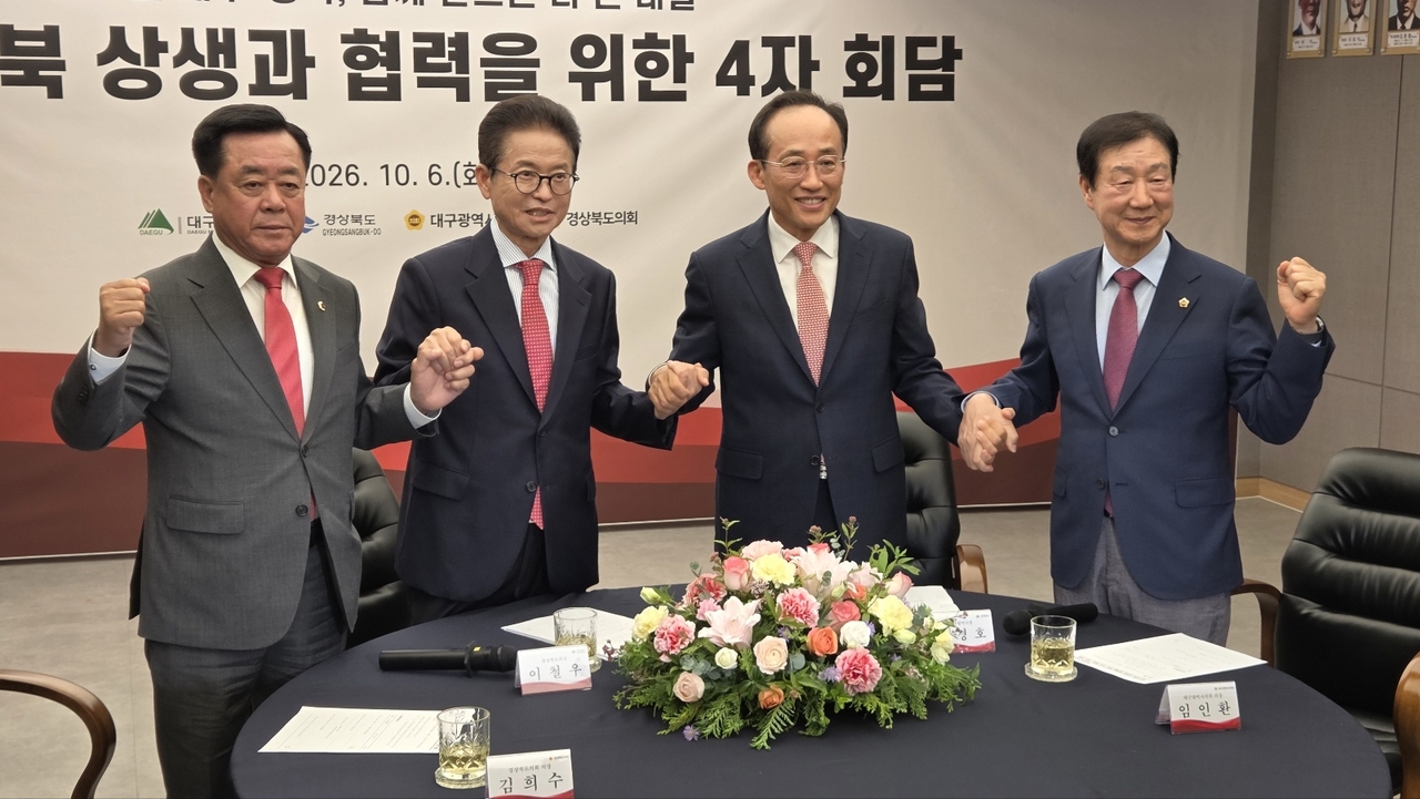 김희수 경북도의회 의장(왼쪽부터), 이철우 경북지사, 추경호 대구시장, 임인환 대구시의회 의장이 6일 대구시청 산격청사에서 지역 공동 현안 협력을 위한 4자 회담에 앞서 손을 맞잡고 기념촬영을 하고 있다.[사진=김병진 기자]