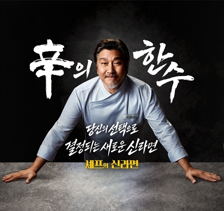 농심 ‘신라면 40주년 특별 신제품’ 소비자 투표 배너 이미지 [농심 제공]