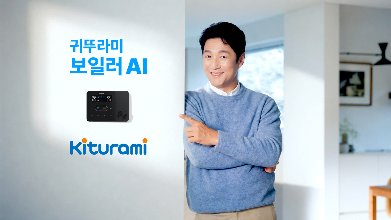 귀뚜라미는 ‘귀뚜라미보일러 AI’와 ‘귀뚜라미 카본매트 AI’의 주요 기능을 담은 신규 CF 2편을 공개한다고 6일 밝혔다. [귀뚜라미]