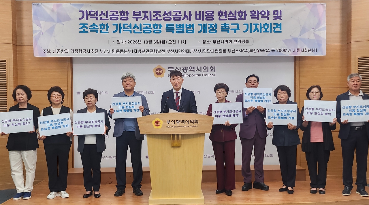신공항과 가덕신공항 거점항공사추진 부산시민운동본부가 6일 오전 부산시의회 브리핑룸에서 가덕신공항 부지조성공사 비용 현실화 확약 및 조속한 가덕신공항 특별법 개정 촉구 기자회견을 하고 있다. 부산=정형기 기자
