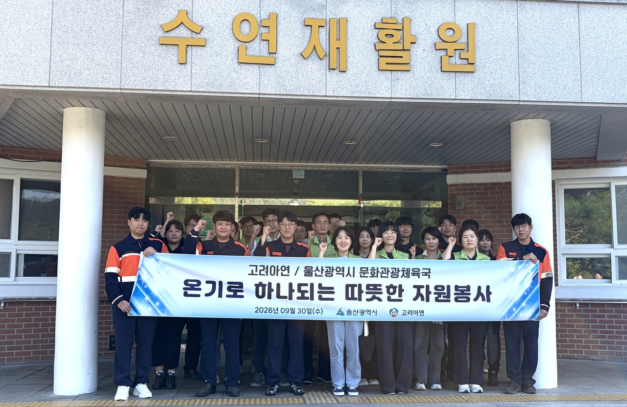 Employees of Korea Zinc's Onsan smelter and Ulsan Metropolitan City civil servants visit Suyeon Rehabilitation Center, a care and rehabilitation facility for children with severe disabilities, for a joint public-private volunteer activity. Participants pose for a photo in front of the center. [Korea Zinc]